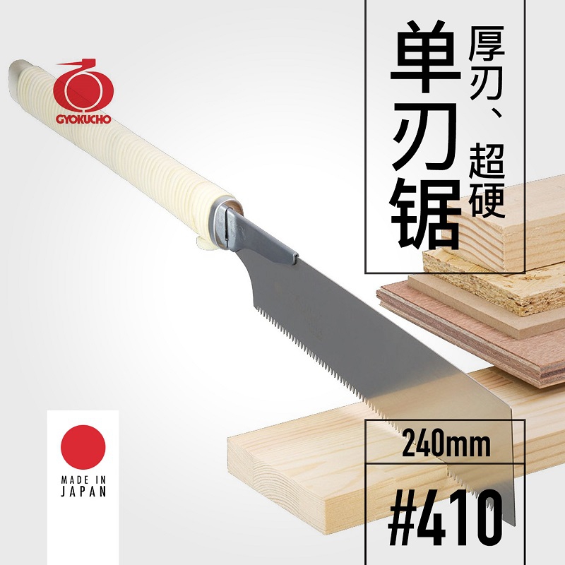 Woodworking Japan - Пила GYOKUCHO 410 с толстым лезвием,